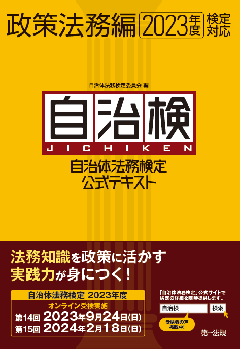 公式テキストご案内｜自治検｜法務能力向上のための検定