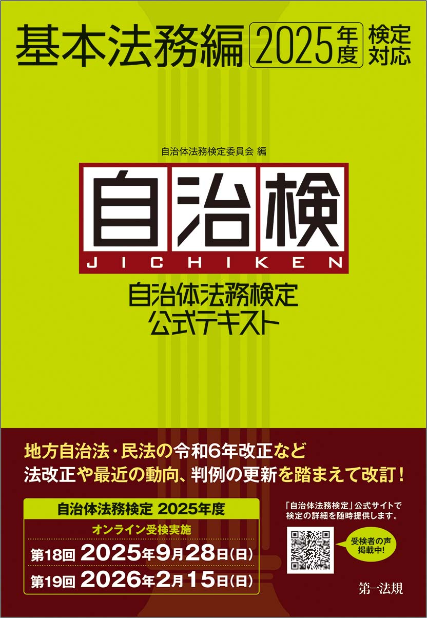 基本法務編
